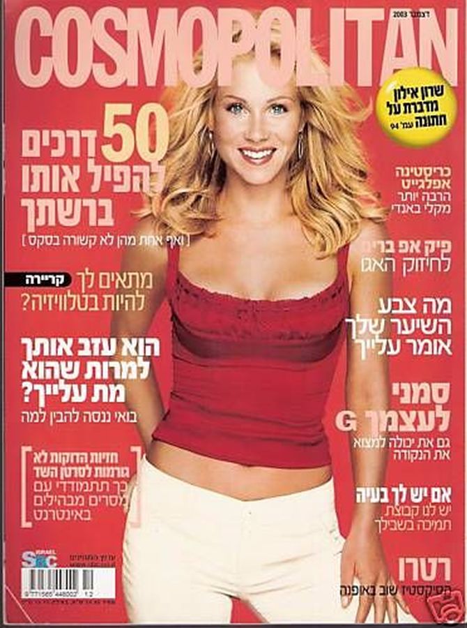 COSMOPOLITAN ISRAEL magazine side cover  December 2003