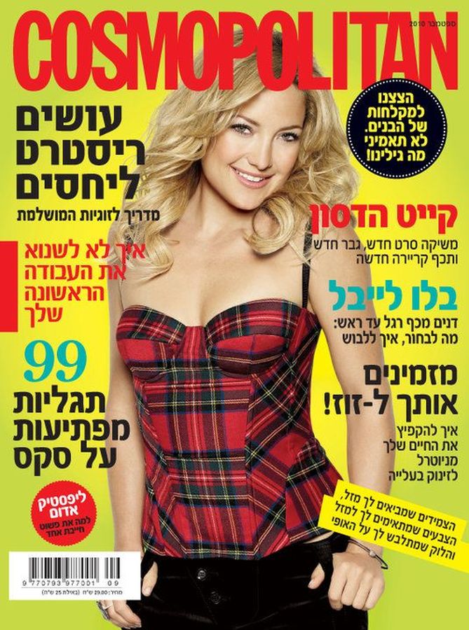COSMOPOLITAN ISRAEL magazine side cover  September 2010