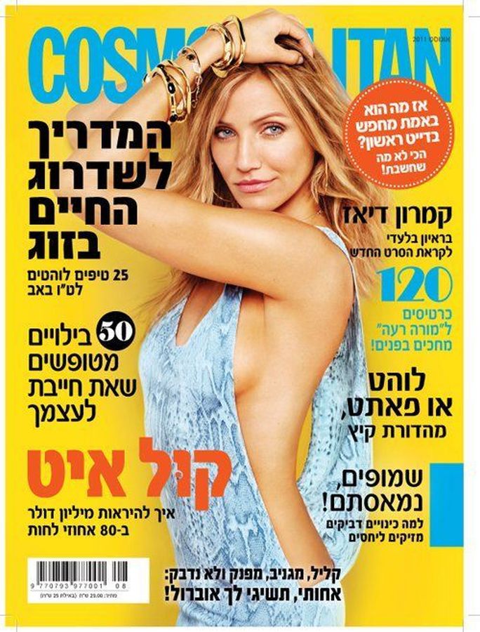 COSMOPOLITAN ISRAEL magazine side cover  August 2011