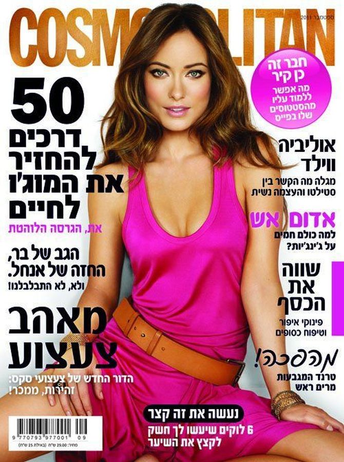 COSMOPOLITAN ISRAEL magazine side cover  September 2011