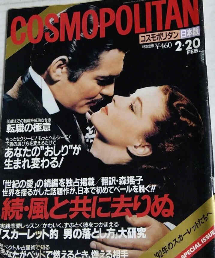 COSMOPOLITAN JAPAN magazine side cover  February 1990