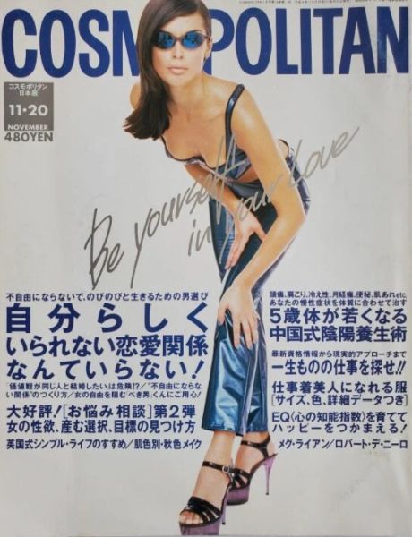 COSMOPOLITAN JAPAN magazine side cover  November 1996