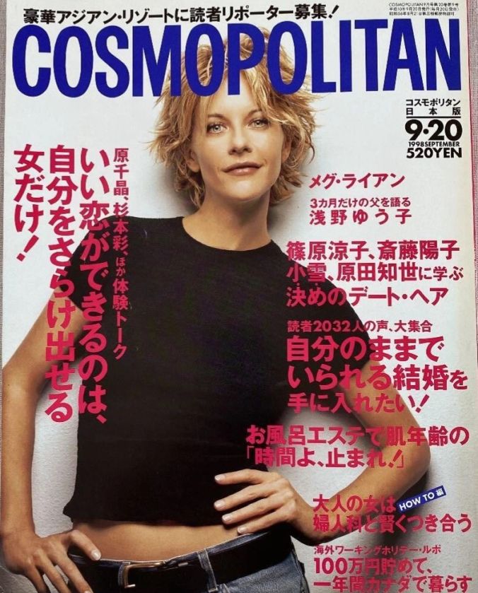 COSMOPOLITAN JAPAN magazine side cover  September 1998