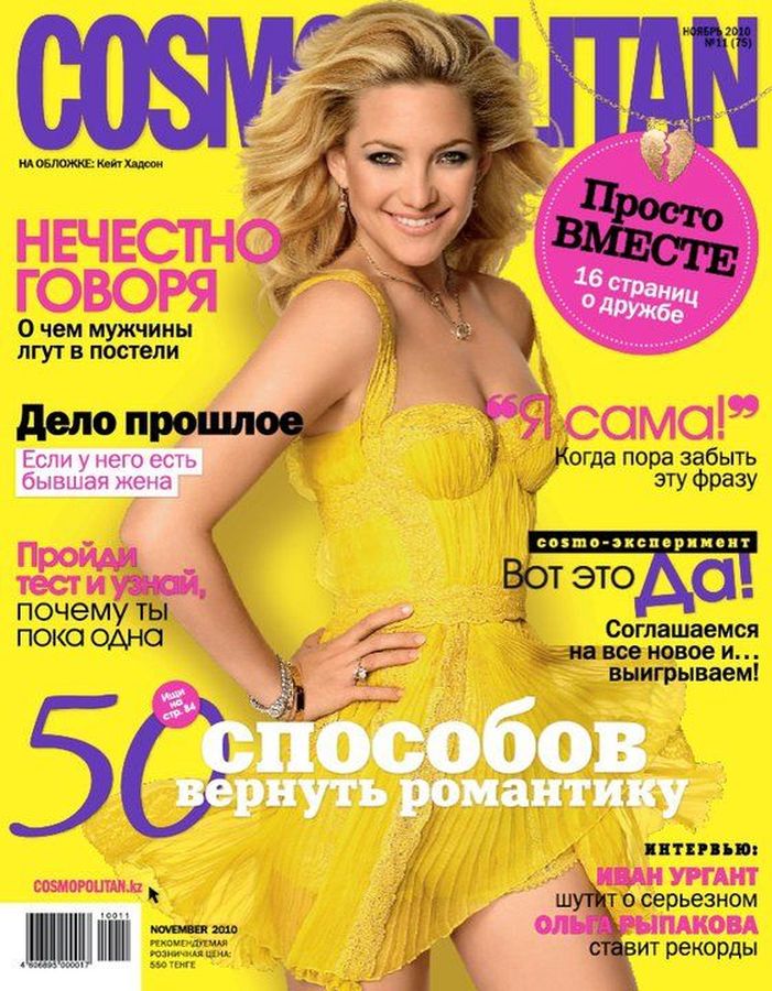 COSMOPOLITAN KAZAKHSTAN magazine side cover  November 2010