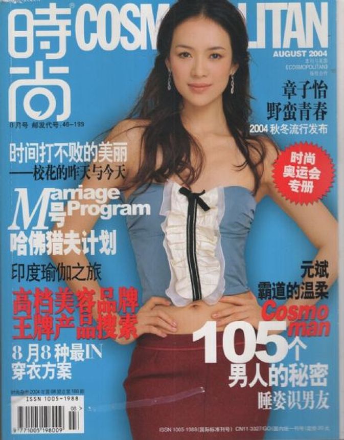 COSMOPOLITAN CHINA magazine side cover  August 2004