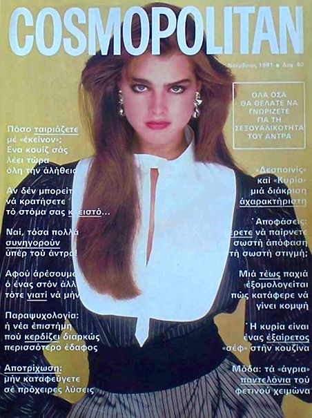 COSMOPOLITAN GREECE magazine side cover  November 1981