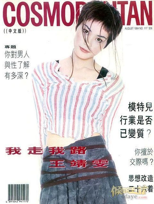 COSMOPOLITAN HONG KONG magazine side cover  August 1994