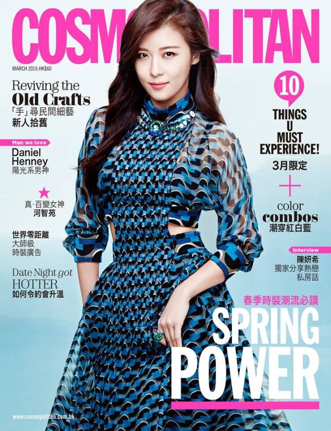 COSMOPOLITAN HONG KONG magazine side cover  March 2016