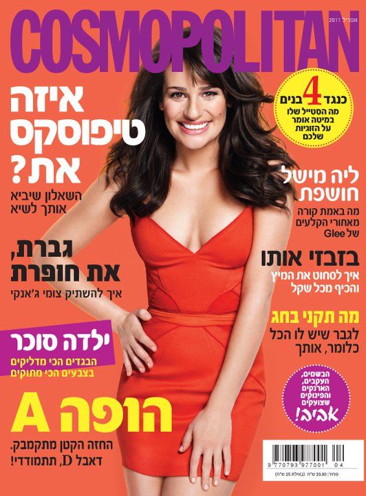 COSMOPOLITAN ISRAEL magazine side cover  April 2011