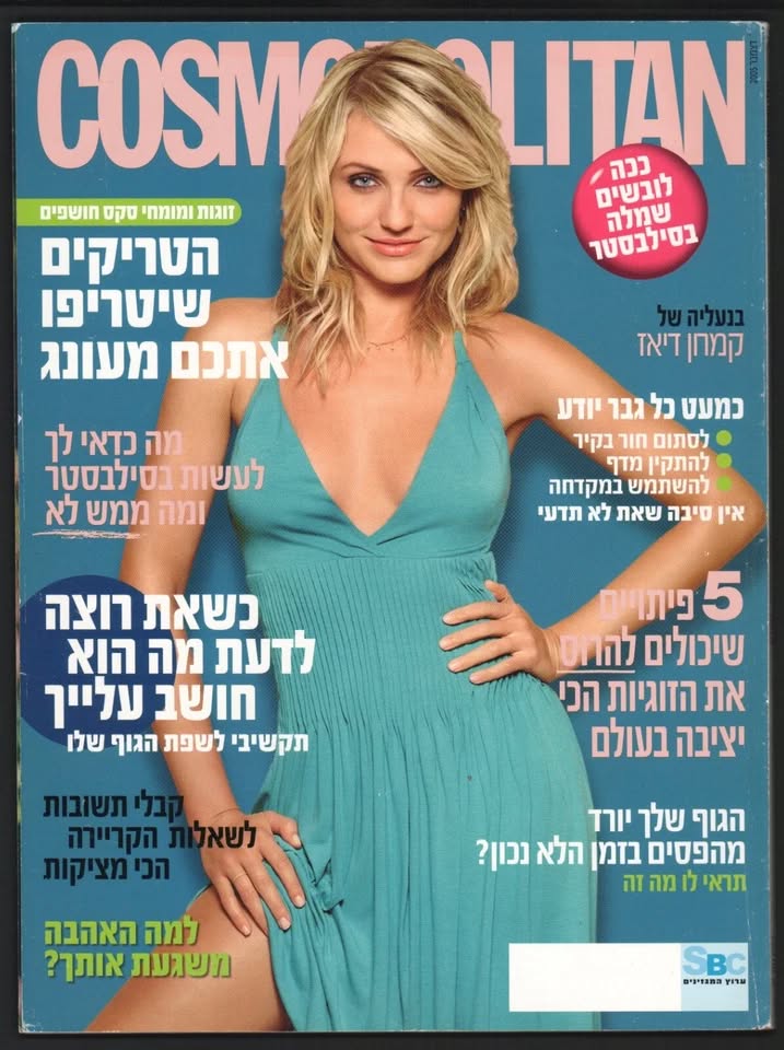COSMOPOLITAN ISRAEL magazine side cover  December 2005