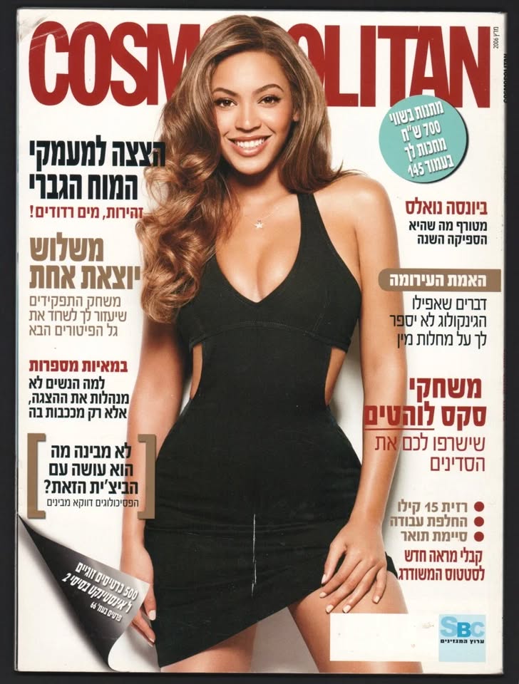 COSMOPOLITAN ISRAEL magazine side cover  March 2006