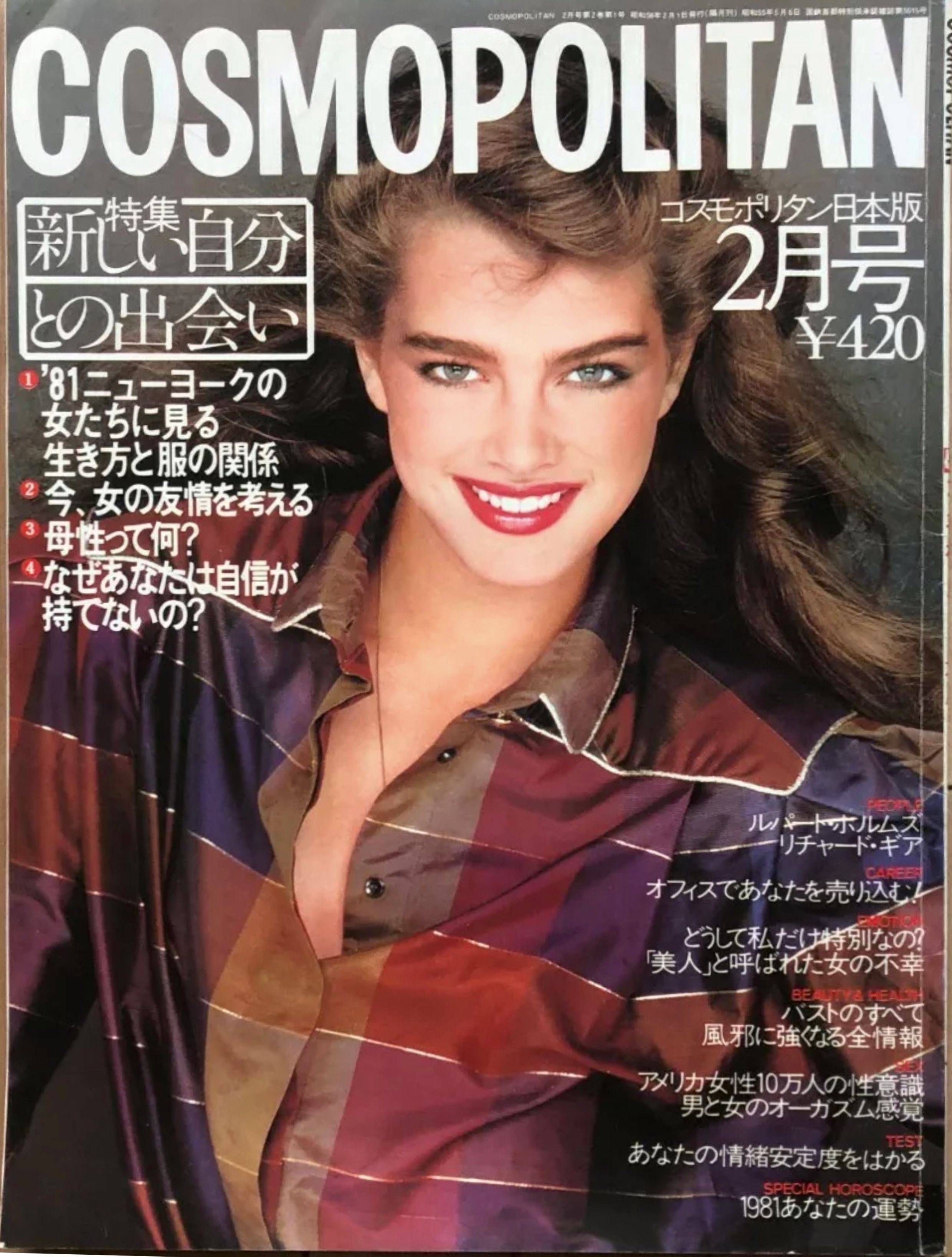 COSMOPOLITAN JAPAN magazine side cover  February 1981