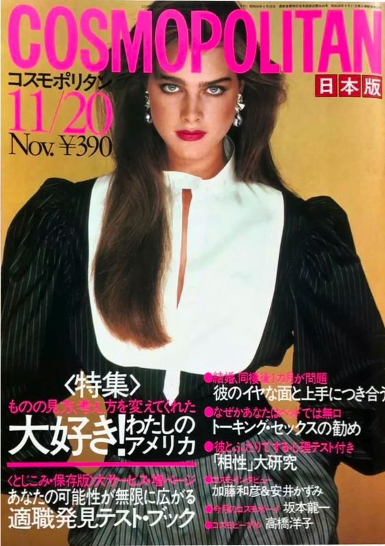COSMOPOLITAN JAPAN magazine side cover  November 1981