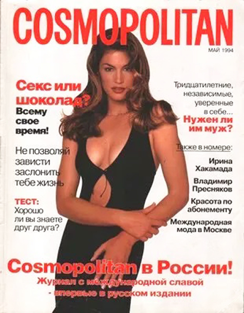 COSMOPOLITAN RUSSIA magazine side cover  May 1994