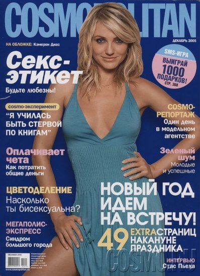 COSMOPOLITAN RUSSIA magazine side cover  December 2005