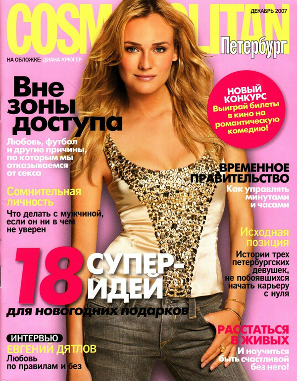 COSMOPOLITAN RUSSIA magazine side cover  December 2007