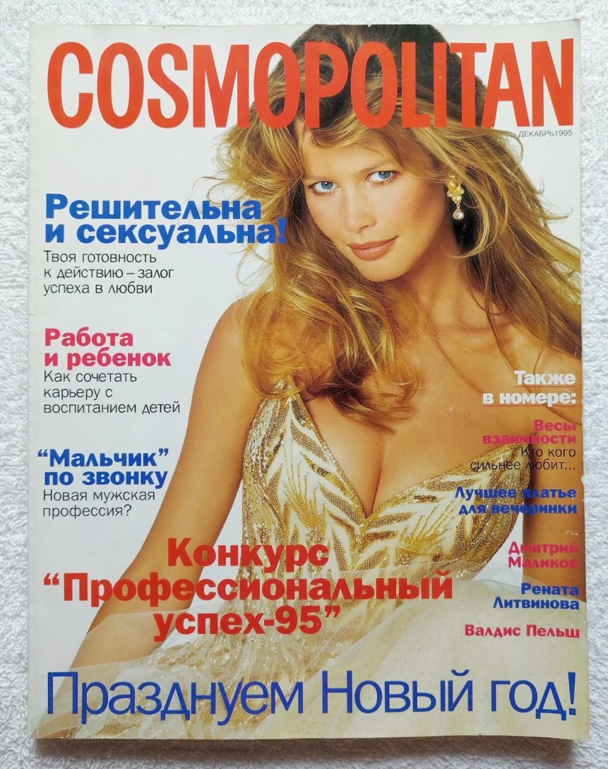 COSMOPOLITAN RUSSIA magazine side cover  November 1995