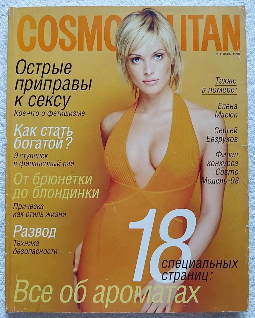 COSMOPOLITAN RUSSIA magazine side cover  September 1998