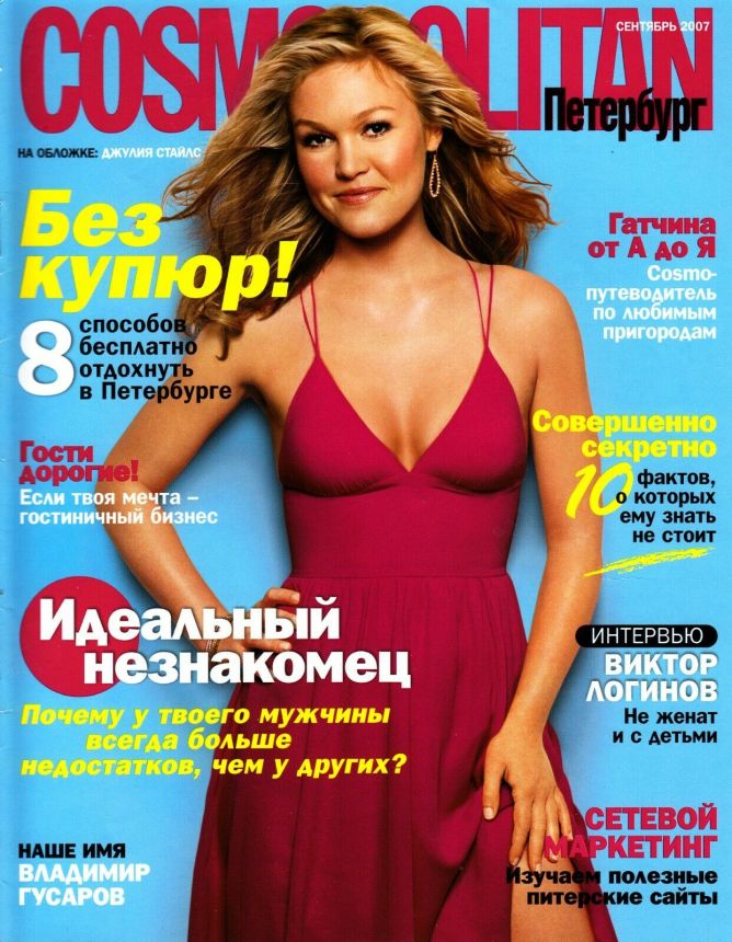 COSMOPOLITAN RUSSIA magazine side cover  September 2007