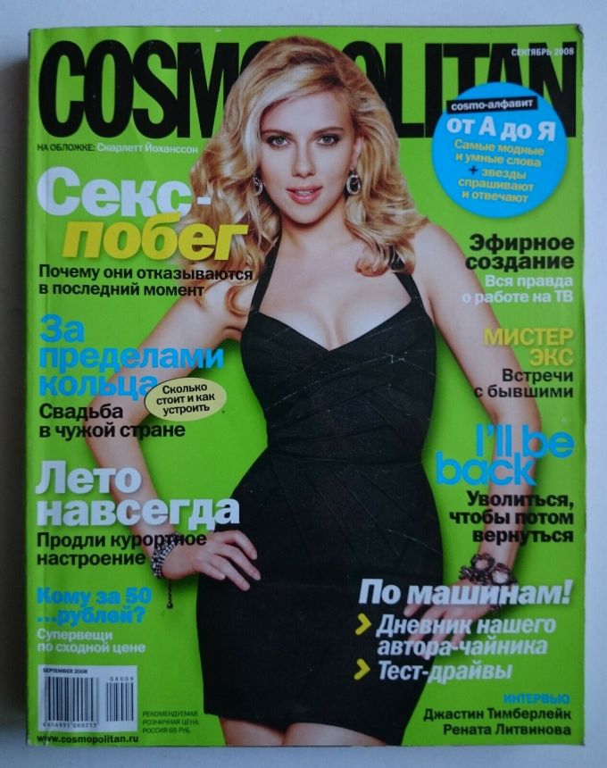 COSMOPOLITAN RUSSIA magazine side cover  September 2008