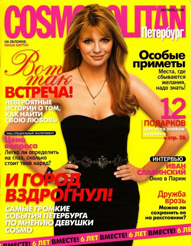 COSMOPOLITAN RUSSIA magazine side cover  October 2008
