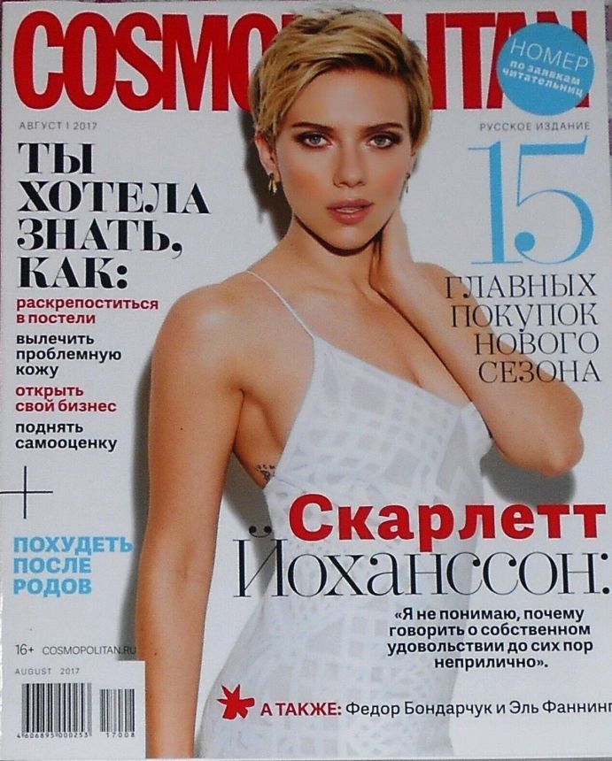 COSMOPOLITAN RUSSIA magazine side cover  August 2017