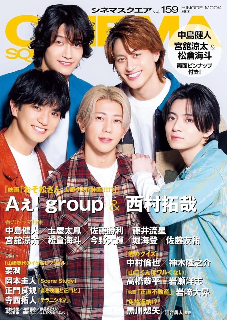 CINEMA SQUARE magazine cover
