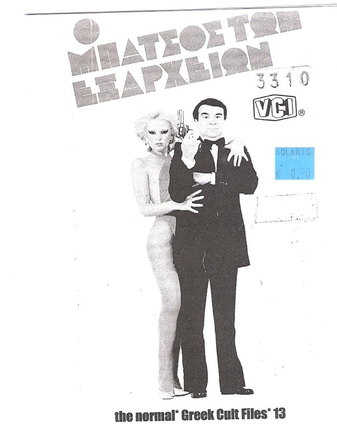 NORMAL GREEK CULT FILES magazine side cover Issue 13 June 2006