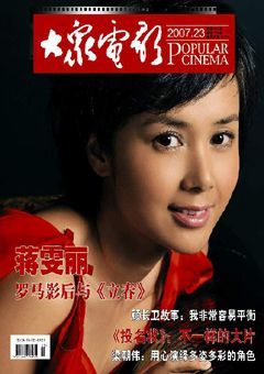 DAZHONG DIANYING magazine side cover Issue 23  2007