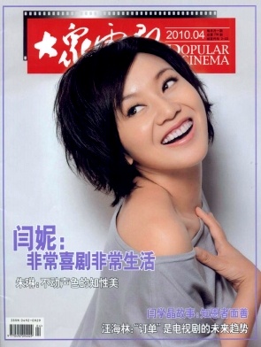 DAZHONG DIANYING magazine side cover Issue 4  2010
