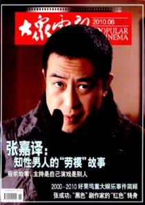 DAZHONG DIANYING magazine side cover Issue 6  2010