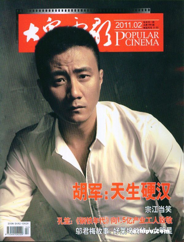 DAZHONG DIANYING magazine side cover Issue 2  2011