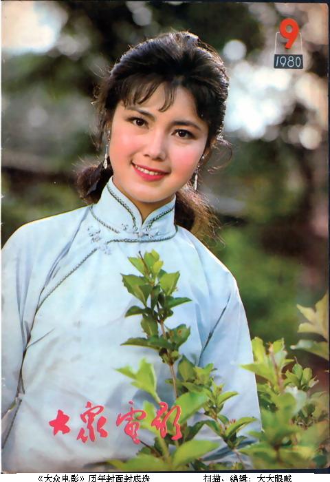 DAZHONG DIANYING magazine side cover Issue 9  1980