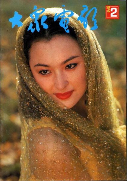 DAZHONG DIANYING magazine side cover Issue 2  1982