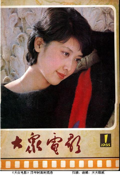 DAZHONG DIANYING magazine side cover Issue 1  1985