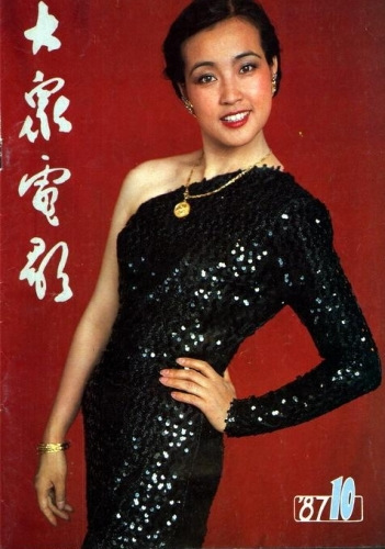 DAZHONG DIANYING magazine side cover Issue 10  1987