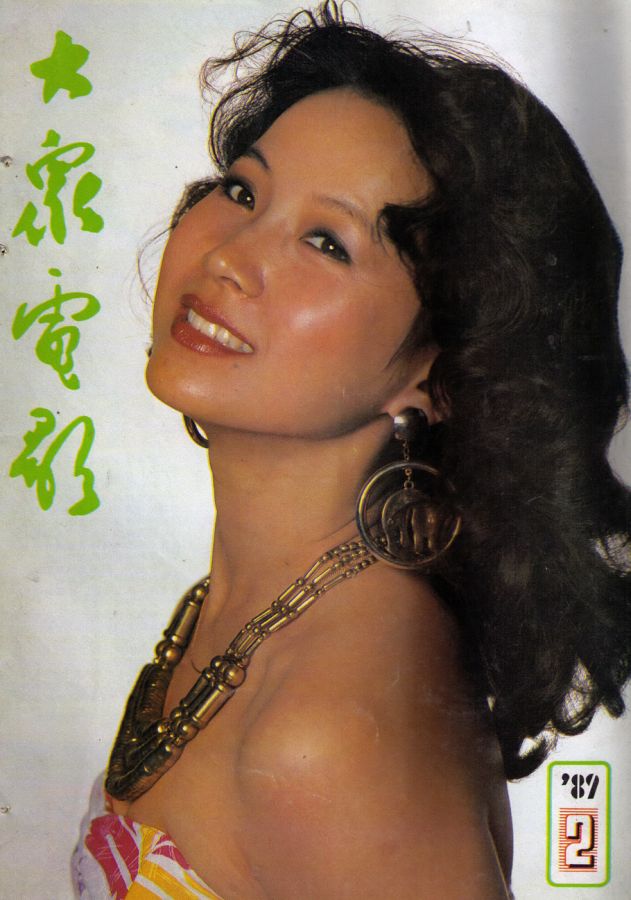 DAZHONG DIANYING magazine side cover Issue 2  1989