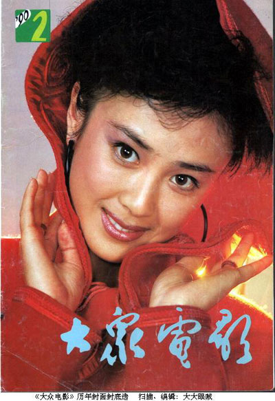 DAZHONG DIANYING magazine side cover Issue 2  1990