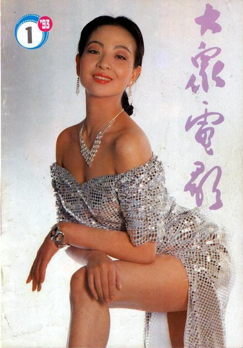 DAZHONG DIANYING magazine side cover Issue 1  1993