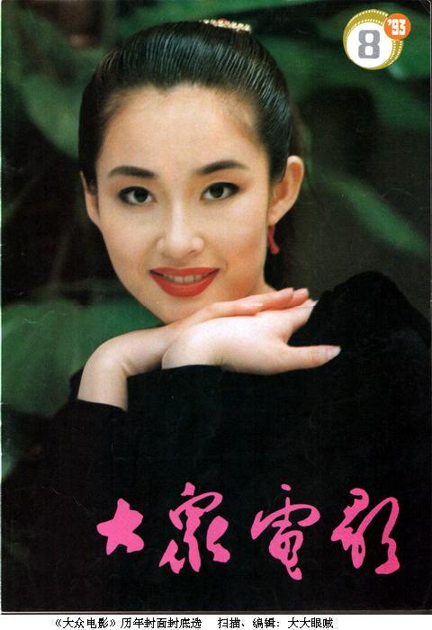 DAZHONG DIANYING magazine side cover Issue 8  1993
