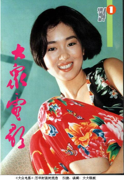 DAZHONG DIANYING magazine side cover Issue 1  1994