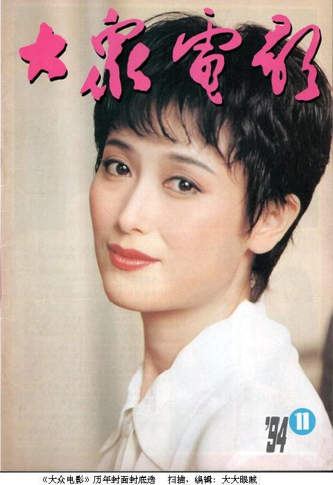 DAZHONG DIANYING magazine side cover Issue 11  1994