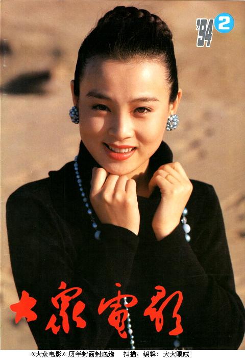 DAZHONG DIANYING magazine side cover Issue 2  1994
