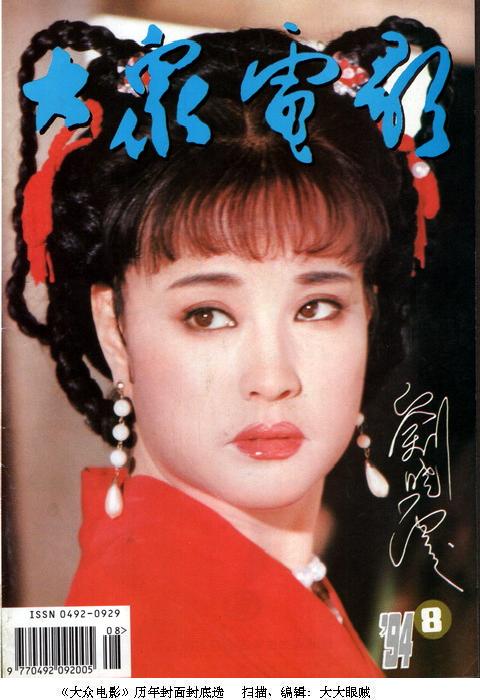DAZHONG DIANYING magazine side cover Issue 8  1994