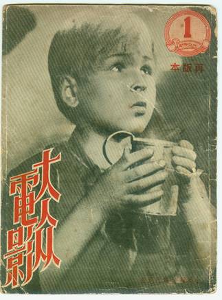 DAZHONG DIANYING magazine side cover Issue 1  1950