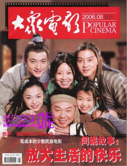 DAZHONG DIANYING magazine side cover Issue 8  2006