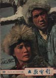 DAZHONG DIANYING magazine side cover Issue 12  1963