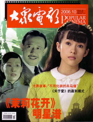 DAZHONG DIANYING magazine side cover Issue 10  2006