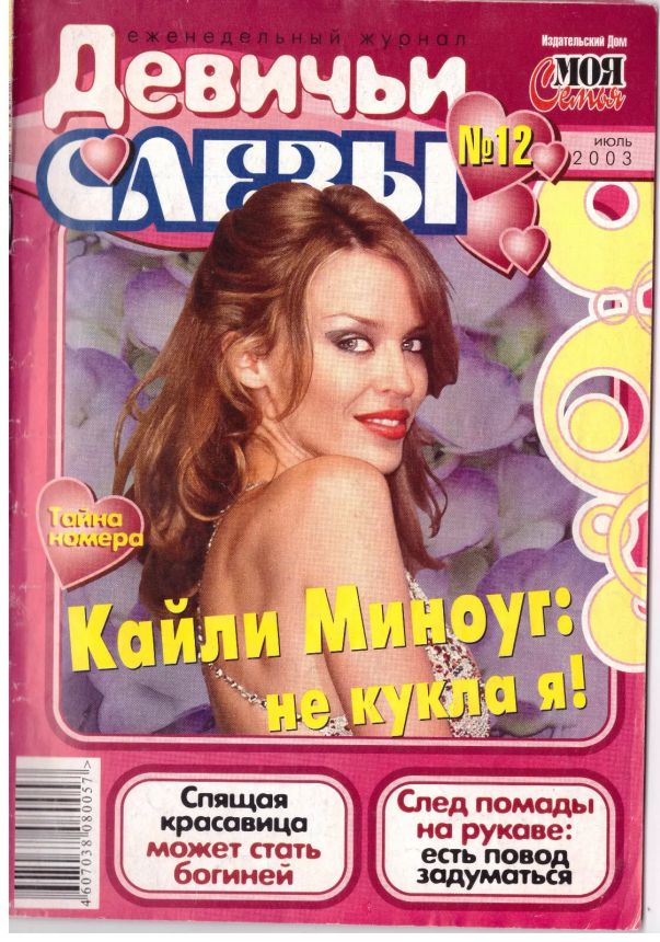 DEVICHI SLEZY magazine side cover  December 2003