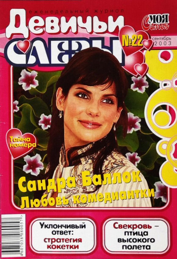 DEVICHI SLEZY magazine side cover Issue 22  September 2003